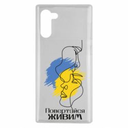 Чехол для Samsung Note 10 Возвращайся живым - PrintSalon