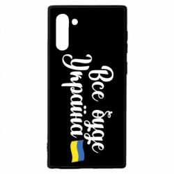 Чехол для Samsung Note 10 Все буде Україна герб - PrintSalon