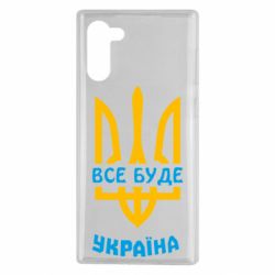 Чехол для Samsung Note 10 Все будет, Украина - PrintSalon