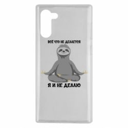 Чохол для Samsung Note 10 Все Що Не Робиться Я І Не Роблю - PrintSalon