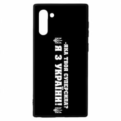 Чохол для Samsung Note 10 Я З України - PrintSalon
