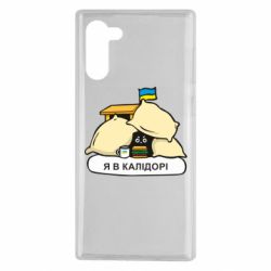 Чехол для Samsung Note 10 Я в калидоре - PrintSalon