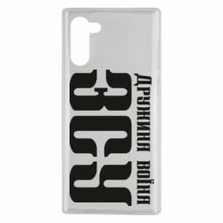 Чохол для Samsung Note 10 Дружина воїна ЗСУ - PrintSalon