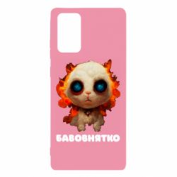 Чохол для Samsung Note 20 Бавовнятко - PrintSalon