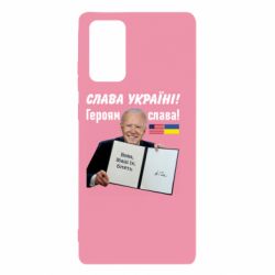 Чехол для Samsung Note 20 Байден! Слава Украине - PrintSalon