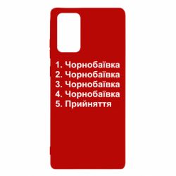 Чехол для Samsung Note 20 Чернобаевка принятие - PrintSalon