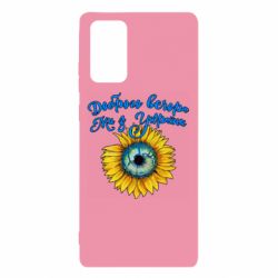Чохол для Samsung Note 20 Доброго вечора! Соняшник - PrintSalon