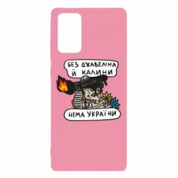 Чехол для Samsung Note 20 Джавелин Украина - PrintSalon