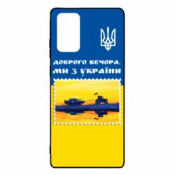 Чехол для Samsung Note 20 Марка. Доброго вечера мы с Украины - PrintSalon