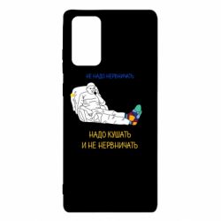 Чехол для Samsung Note 20 Не надо нервничать! Ким - PrintSalon