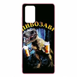 Чохол для Samsung Note 20 Пивозавр 3D - PrintSalon