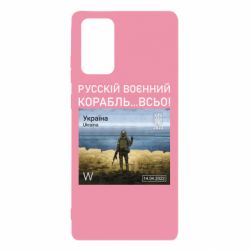 Чехол для Samsung Note 20 Русский военный корабль все - PrintSalon