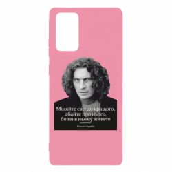 Чехол для Samsung Note 20 Скрябин. Меняйте мир к лучшему - PrintSalon