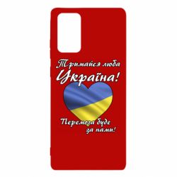 Чехол для Samsung Note 20 Украина держись! - PrintSalon