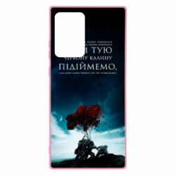 Чехол для Samsung Note 20 Ultra А ми тую червону калину підіймемо - PrintSalon