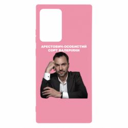 Чехол для Samsung Note 20 Ultra Арестович - PrintSalon