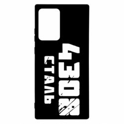 Чехол для Samsung Note 20 Ultra Азов Сталь - PrintSalon