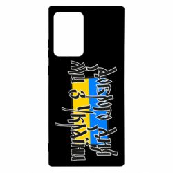 Чехол для Samsung Note 20 Ultra Доброго дня ми з України! - PrintSalon