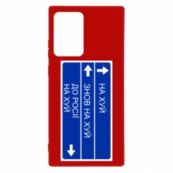 Чехол для Samsung Note 20 Ultra Дорожный знак для россии - PrintSalon