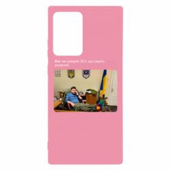 Чехол для Samsung Note 20 Ultra Ким доверяет ЗСУ - PrintSalon