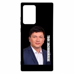 Чехол для Samsung Note 20 Ultra Ким Твое Успокоительное - PrintSalon