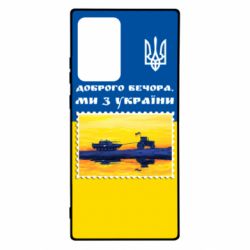 Чехол для Samsung Note 20 Ultra Марка. Доброго вечера мы с Украины - PrintSalon