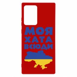 Чохол для Samsung Note 20 Ultra Моя хата всюди - PrintSalon