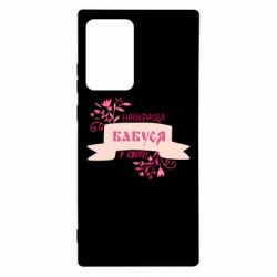 Чехол для Samsung Note 20 Ultra Найкраща Бабуся У Світі - PrintSalon