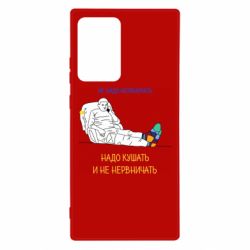 Чехол для Samsung Note 20 Ultra Не надо нервничать! Ким - PrintSalon