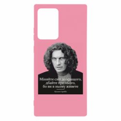 Чехол для Samsung Note 20 Ultra Скрябин. Меняйте мир к лучшему - PrintSalon