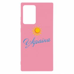 Чехол для Samsung Note 20 Ultra Сонячна Україна - PrintSalon