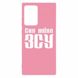 Чехол для Samsung Note 20 Ultra Сын воина ВСУ - PrintSalon