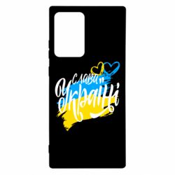 Чехол для Samsung Note 20 Ultra Украина! Слава Украине! - PrintSalon