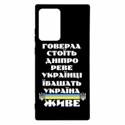 Чехол для Samsung Note 20 Ultra Украина живет - PrintSalon