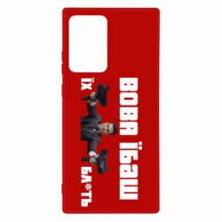 Чехол для Samsung Note 20 Ultra Вава їбаш їх бл ть - PrintSalon