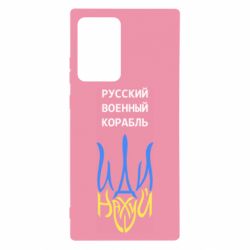 Чехол для Samsung Note 20 Ultra Военный корабль иди на - PrintSalon