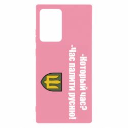 Чехол для Samsung Note 20 Ultra ВСУ.Время палить русню - PrintSalon