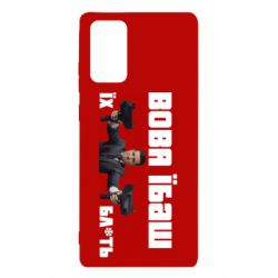 Чехол для Samsung Note 20 Вава їбаш їх бл ть - PrintSalon