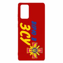 Чехол для Samsung Note 20 Верю в СВУ - PrintSalon