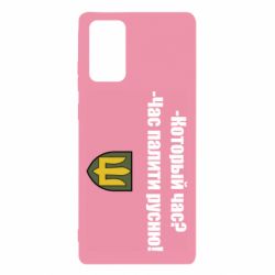 Чехол для Samsung Note 20 ВСУ.Время палить русню - PrintSalon