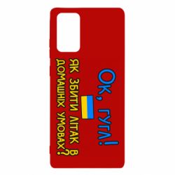 Чехол для Samsung Note 20 Як збити літак в домашніх умовах! - PrintSalon
