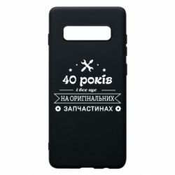 Чехол для Samsung S10+ 40 лет на оригинальных запчастях - PrintSalon
