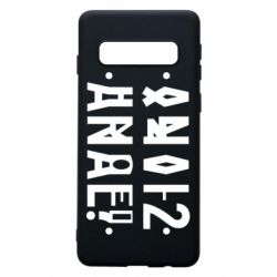Чехол для Samsung S10 Anal? - PrintSalon