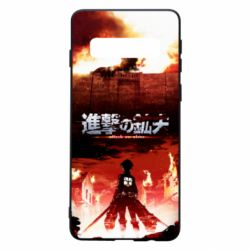 Чехол для Samsung S10 Attack of the Titans - PrintSalon