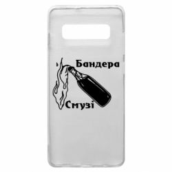 Чехол для Samsung S10+ Бандера Смузі