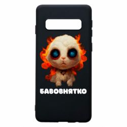 Чохол для Samsung S10 Бавовнятко - PrintSalon