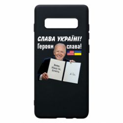 Чехол для Samsung S10+ Байден! Слава Украине - PrintSalon