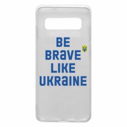 Чехол для Samsung S10 Be brave like Ukraine тризубец - PrintSalon
