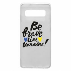 Чехол для Samsung S10 Be brave like Ukraine - PrintSalon