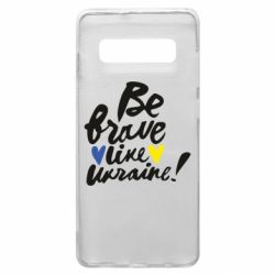 Чехол для Samsung S10+ Be brave like Ukraine - PrintSalon